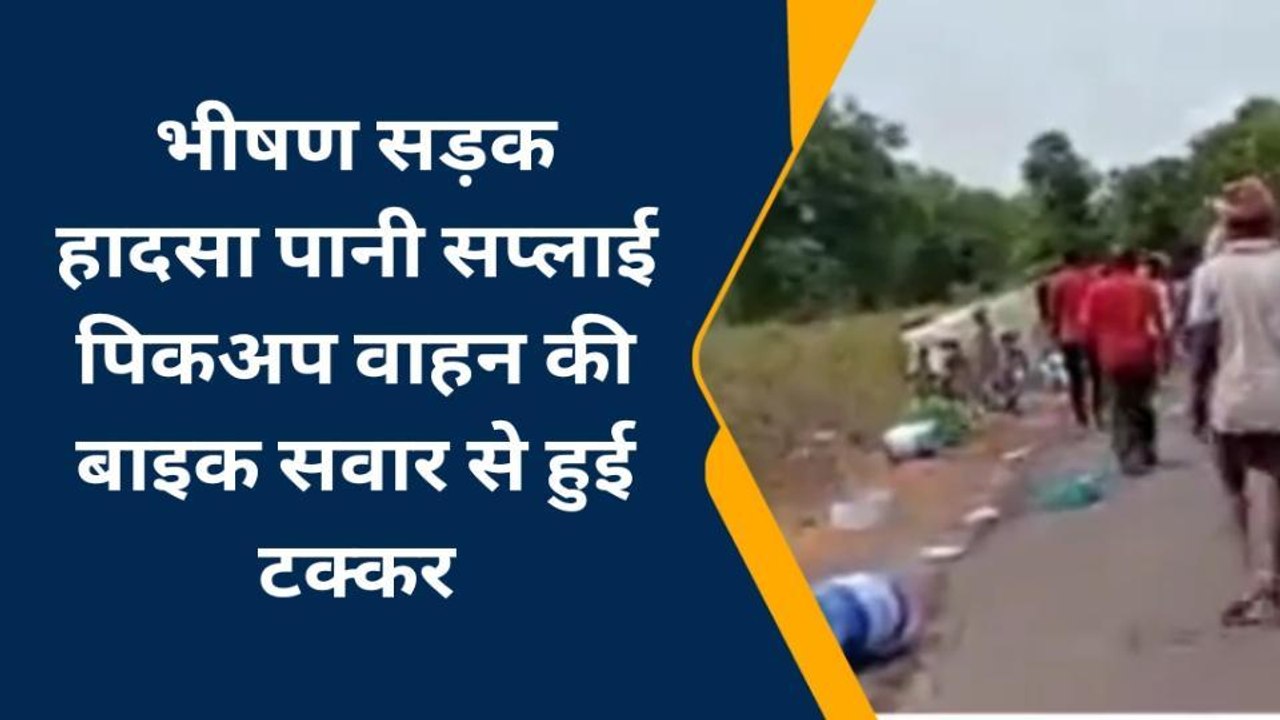 जैतपुर: भीषण सड़क हादसे में दो लोगों की हुई मौके पर मौत