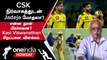 CSK அணியில் Ravindra Jadeja-க்கு என்ன பிரச்சனை? Kasi Viswanathan விளக்கம் | ஐபிஎல் 2023