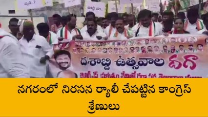 వరంగల్: నగరంలో కాంగ్రెస్ నిరసన ర్యాలీ