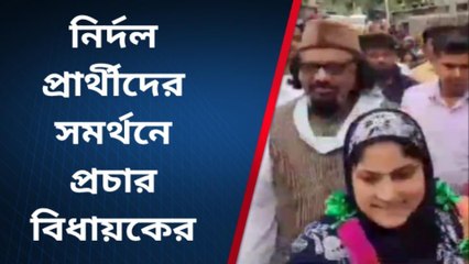 নির্দল প্রার্থীদের সমর্থনে প্রচারে নেমে পড়লেন তৃণমূল বিধায়ক