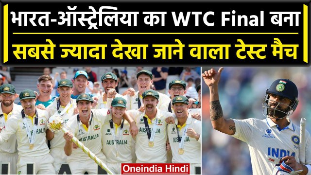 WTC Final 2023: Ind vs Aus के बीच खेले गए टेस्ट मुकाबले ने रचा इतिहास | WTC Final | वनइंडिया हिंदी
