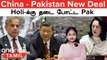 நண்பன் Pakistan-க்காக தவறு செய்யும் China...தட்டிக்கேட்கும் India | Pakistan Holi Ban | China - Pak