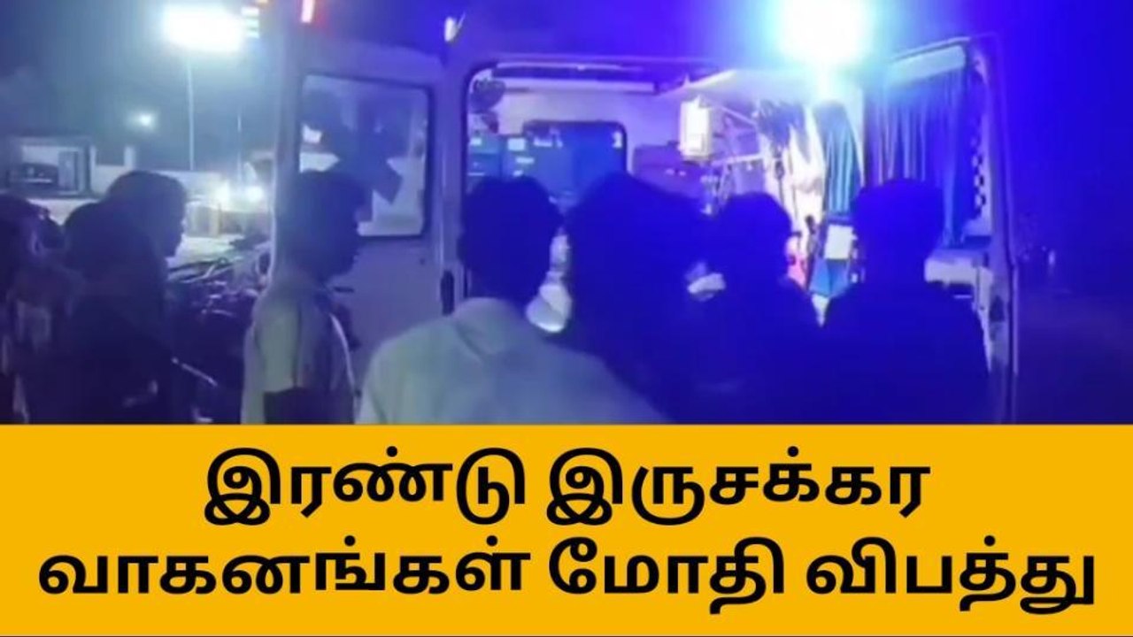 தி.மலை: இரண்டு பைக்குகள் நேருக்கு நேர் மோதி விப...