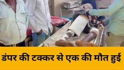बांसवाड़ा: डंपर ने बाइक सवार को रौंदा, एक की मौत और एक घायल