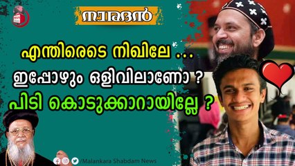നിഖിലേ , വരുമ്പോൾ ശ്രേഷ്ടനുള്ള സർട്ടിഫിക്കേറ്റും കൊണ്ടുവരാൻ മറക്കല്ലേ