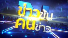 ทำลาย "มวยไทย" | ข่าวข้นคนข่าว | 22 มิ.ย. 66 | PART5