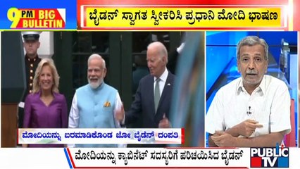 Big Bulletin With HR Ranganath | PM Modi Gets Grand White House Welcome | June 22, 2023