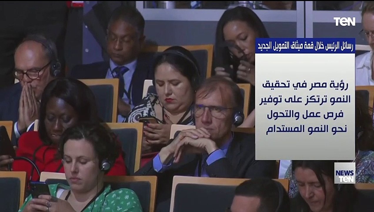 رسائل الرئيس السيسي خلال قمة ميثاق التمويل الجديد بباريس اليوم