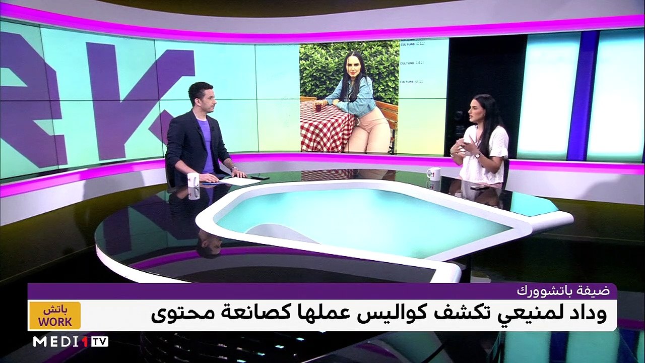 مع وداد لمنيعي - 22/06/2023