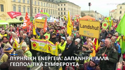 Γιατί, αν και δαπανηρή, η πυρηνική ενέργεια θεωρείται συμφέρουσα