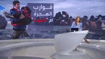 بانوراما | ما هو أفضل حل لوقف حوادث غرق قوارب الهجرة في البحر المتوسط؟