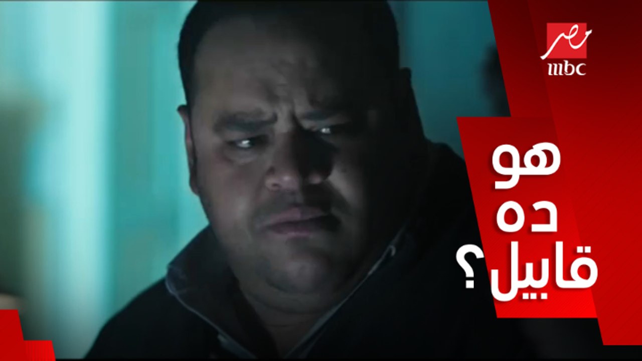 قابيل/ الحلقة 9/ هو مين قابيل؟