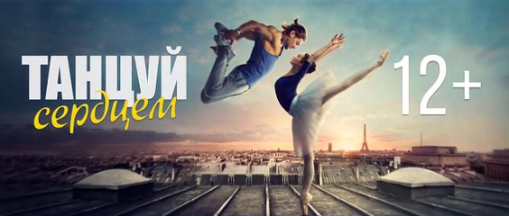 Let's Dance Bande-annonce (RU)