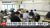 초고난도 수능 '킬러 문항'…