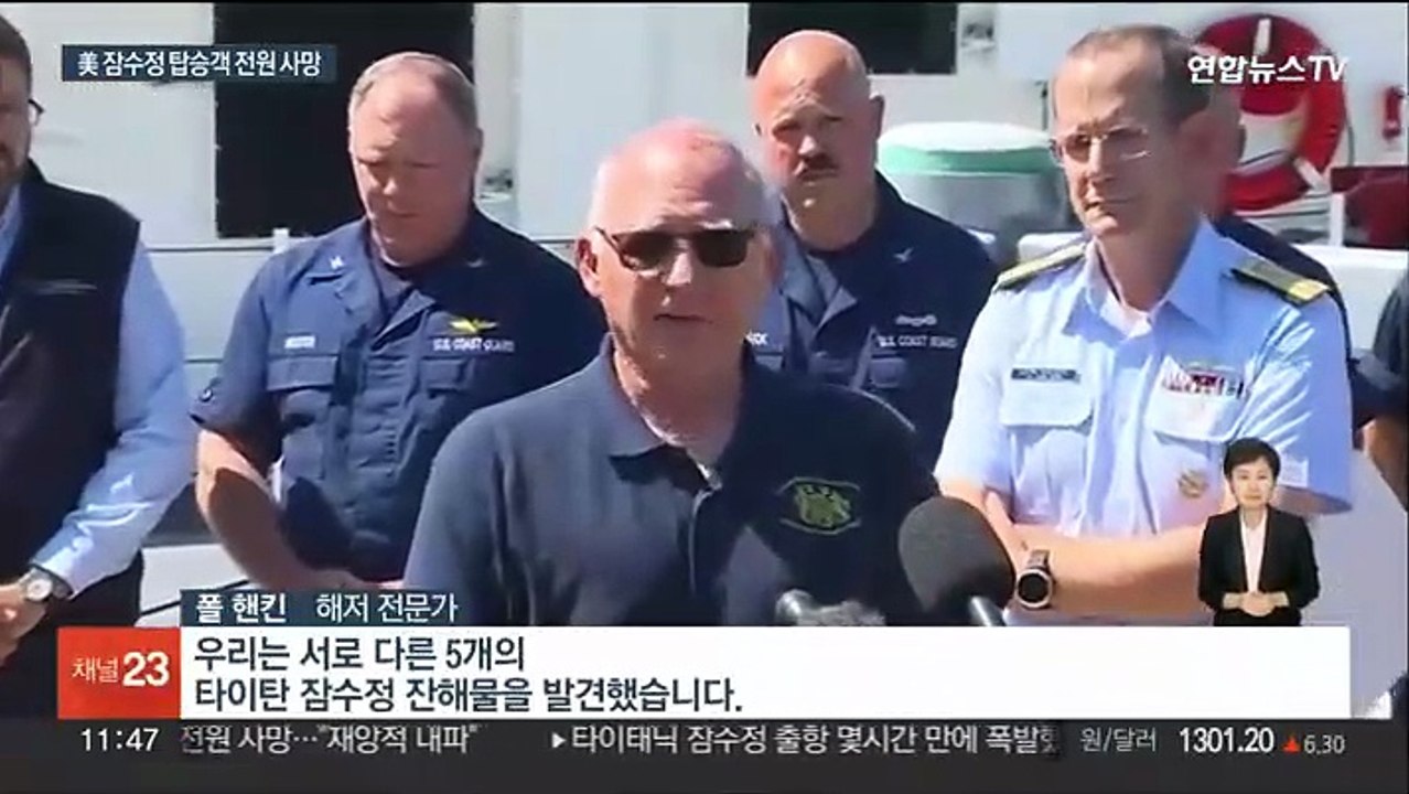 美 실종 잠수정 탑승객 전원 사망…"폭발한 듯"