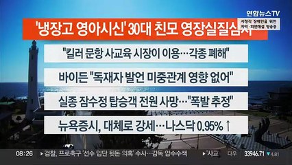 [이시각헤드라인] 6월 23일 라이브투데이2부