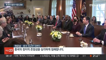 中 '독재자 발언' 후과 경고…바이든 "관계에 영향없어"