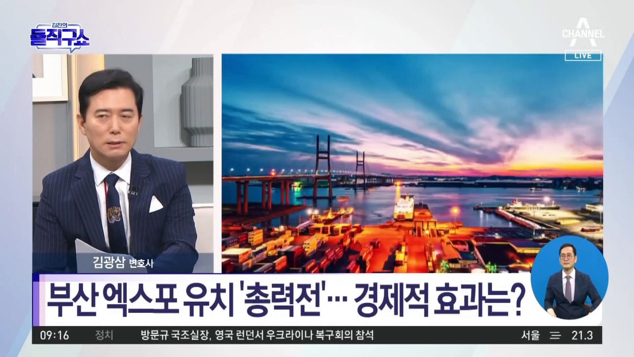 부산 엑스포 유치 ‘총력전’…경제적 효과는?