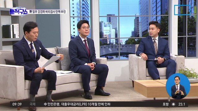 宋 “검사 탄핵” 주장…野 일각, 비리 검사 탄핵 추진
