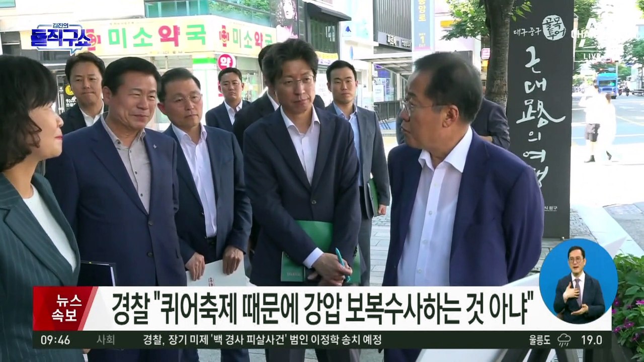 경찰, ‘홍준표 선거법 위반’ 고발 사건 대구시청 압수수색