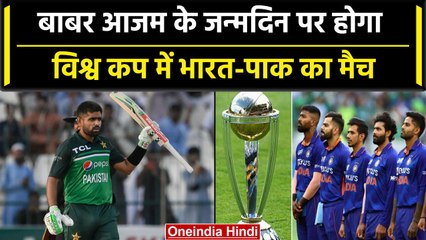 ODI WC 2023: Babar Azam के खास दिन पर होगा Indo-Pak के बीच घमासान | वनइंडिया हिंदी #Shorts