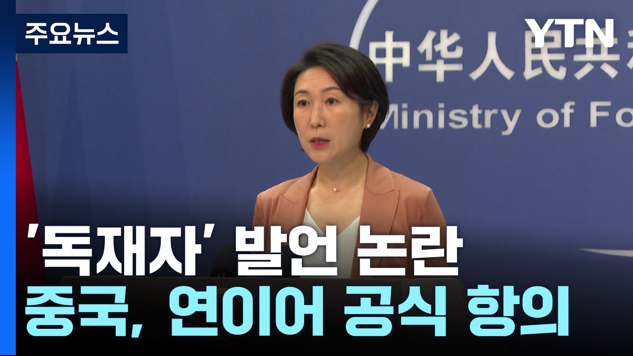 中, "단호히 대응"...바이든 "미중 관계 해 없어" / YTN
