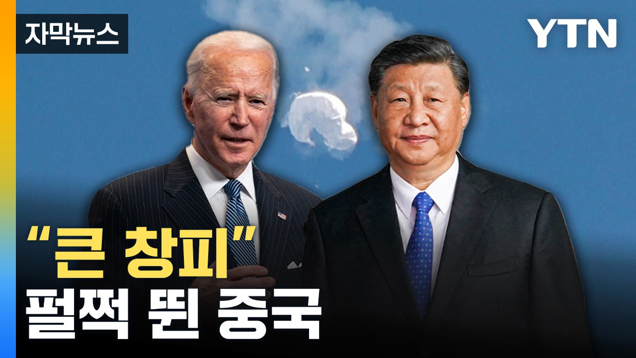 [자막뉴스] "중국의 존엄 심각하게 침해"... 다시 꼬이는 미·중 / YTN