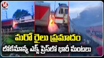 Sudden Fire Broke Out In Lokmanya Tilak Express _ Chennai _ V6 News