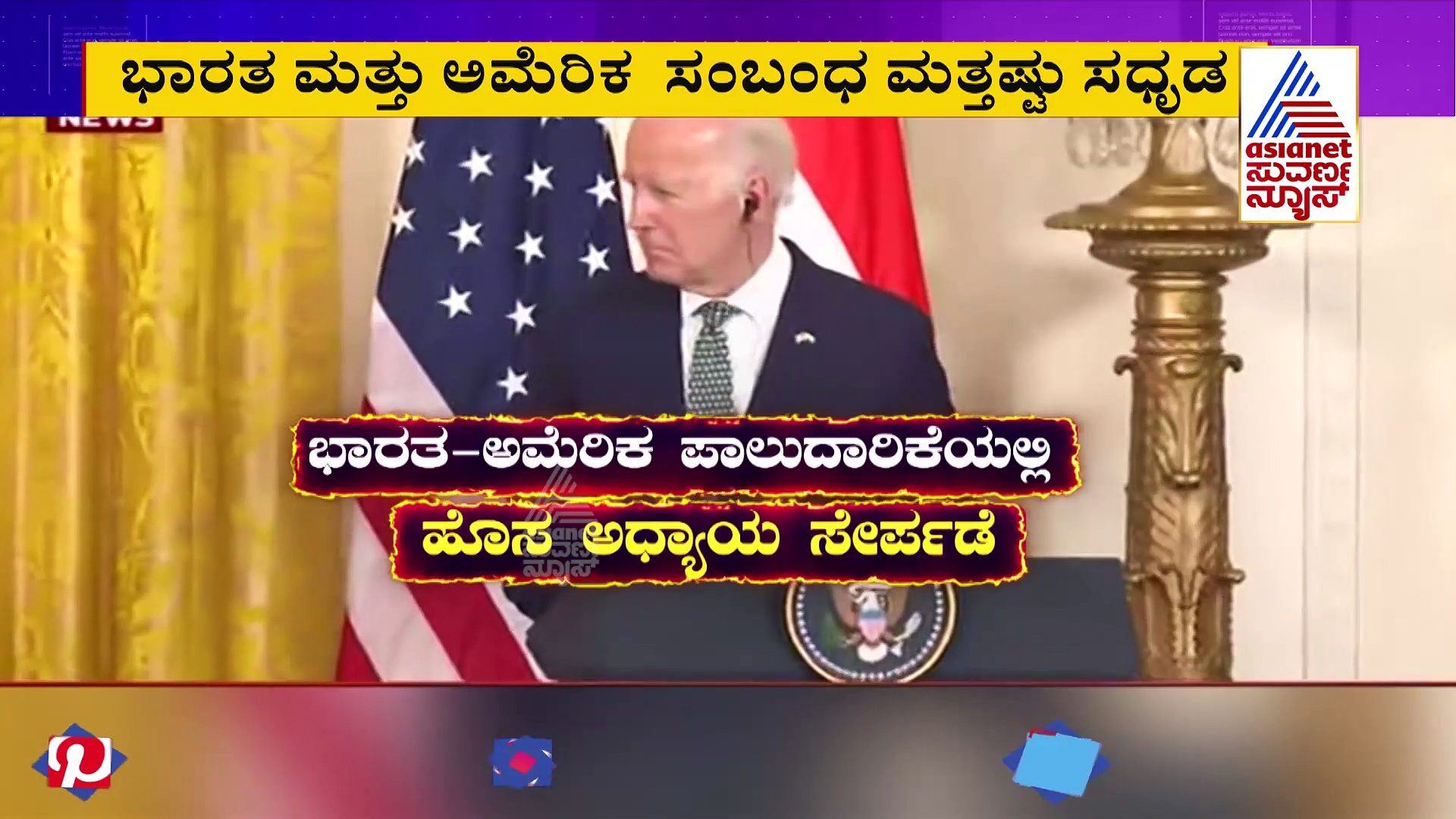 ಭಾರತ-ಅಮೆರಿಕಾದ ಡಿಎನ್‌ಎಯಲ್ಲಿಯೇ ಪ್ರಜಾಪ್ರಭುತ್ವವಿದೆ: ಪ್ರಧಾನಿ ಮೋದಿ