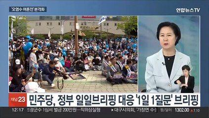 [뉴스초점] '선관위 특혜채용' 추가 적발…또 "오염수 마시겠다"