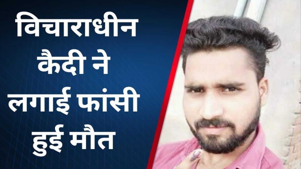डबरा: जेल में कैदी ने फांसी लगाकर की आत्महत्या,मचा हड़कंप, जांच में जुटी पुलिस