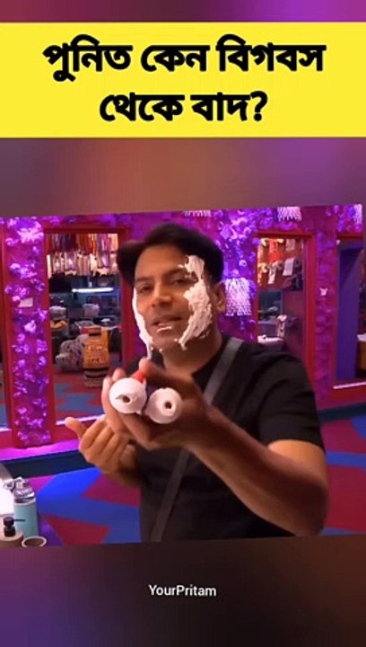 Why did puneet superstar get kicked out of the Bigg Boss House? পুনিত সুপারস্টার #bigboss #shorts