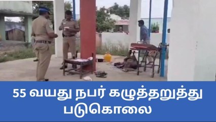 திண்டுக்கல்: கள்ளக்காதல் விவகாரம்-கூலித்தொழிலாளி படுகொலை