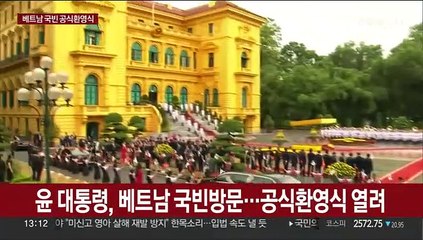 [현장연결] 윤 대통령, 베트남 국빈방문…공식환영식 열려