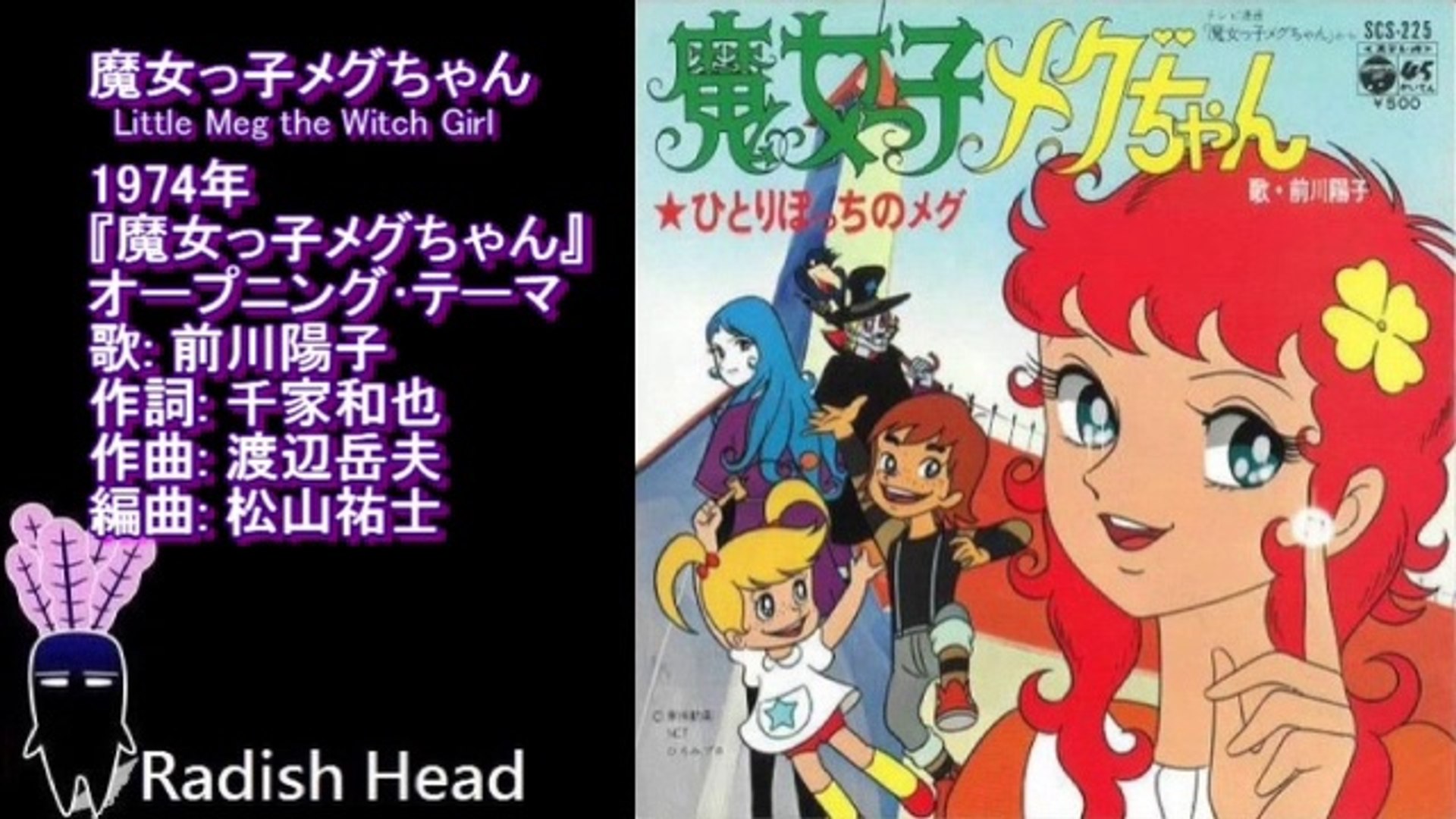 魔女っ子メグちゃん 1974 OP+ED ひとりぼっちのメグ 前川陽子─影片