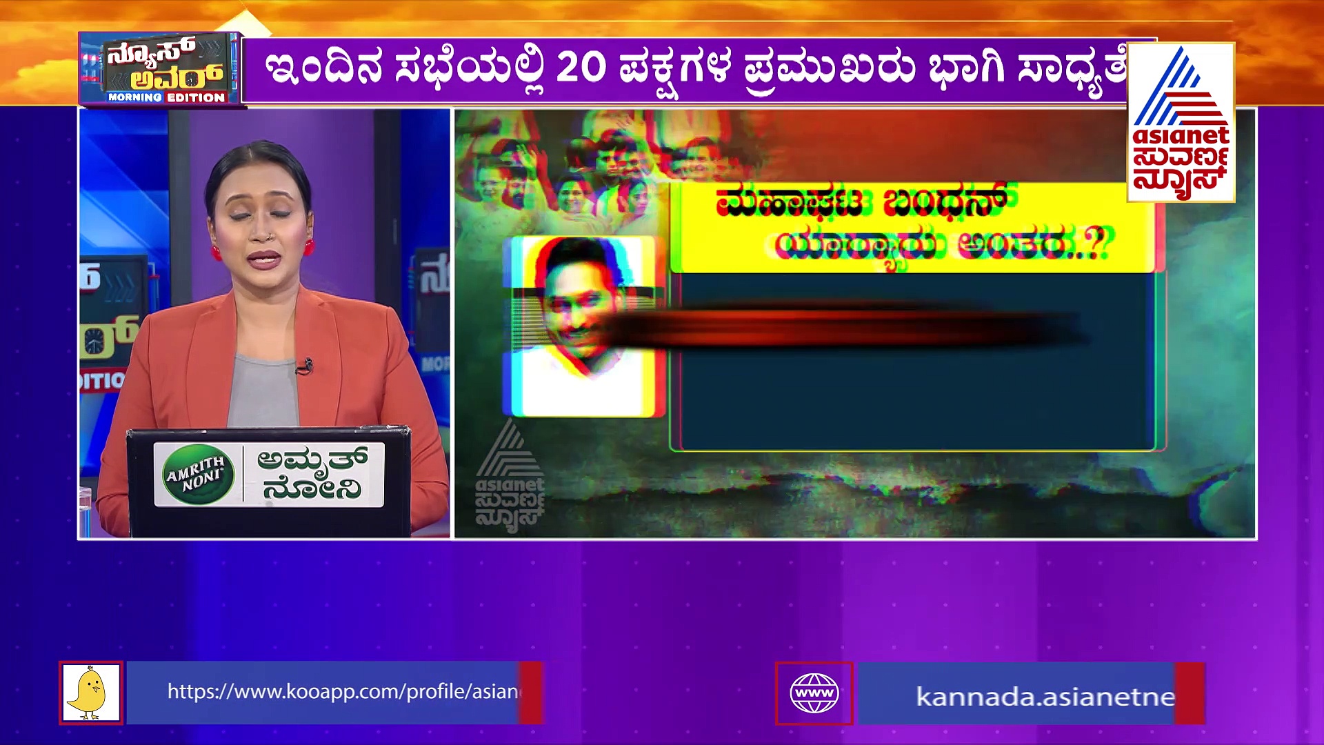 ಪಾಟ್ನಾದಲ್ಲಿಂದು ಮಹಾಘಟಬಂಧನ್‌ ಮೀಟಿಂಗ್‌: ಮೋದಿ ಕಟ್ಟಿಹಾಕಲು ವಿಪಕ್ಷ ನಾಯಕರ ರಣತಂತ್ರ!