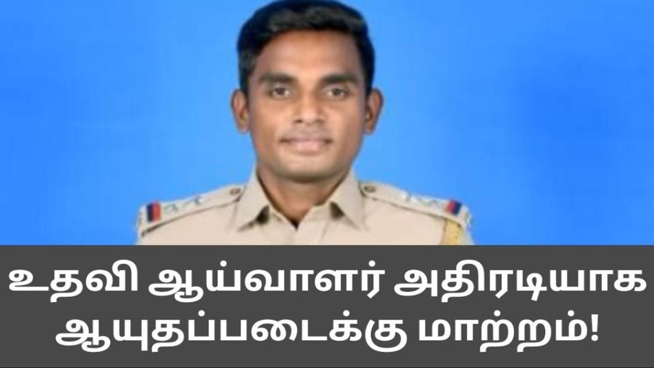 தூத்துக்குடி: பாலியல் புகாரில் சிக்கிய எஸ்.ஐ அத...