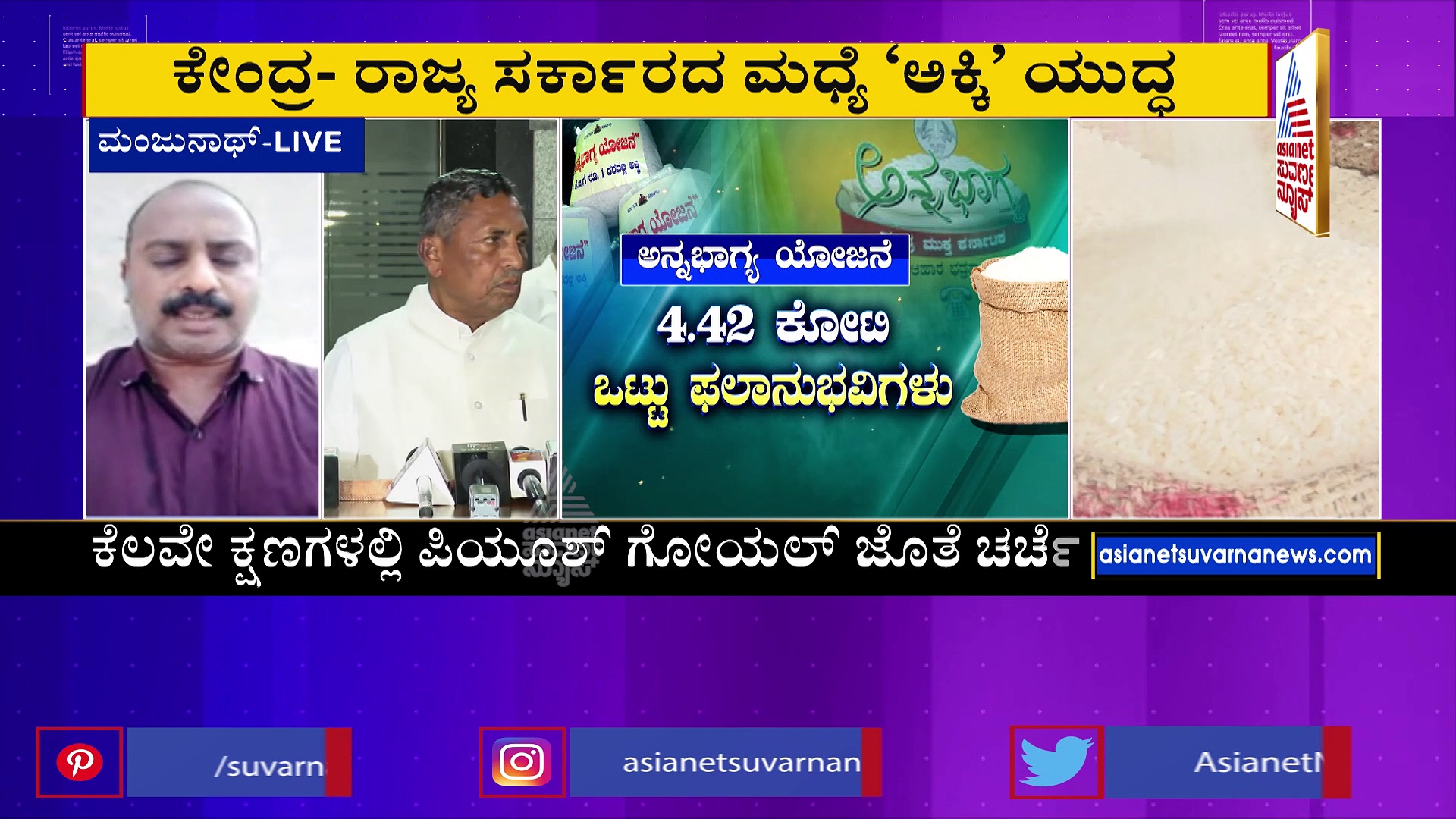 ಮತ್ತೆ ದೆಹಲಿಗೆ ತೆರಳಿದ ಸಚಿವ ಮುನಿಯಪ್ಪ: ಕೇಂದ್ರದಿಂದ ಅಕ್ಕಿ ತರಲು ಕೊನೆ ಕ್ಷಣದವರೆಗೆ ತಂತ್ರ ! 