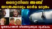 ലോകത്തിന് ഞെട്ടലായി 'ടൈറ്റന്‍';  ശരീരം കണ്ടുകെട്ടുക കടമ്പ