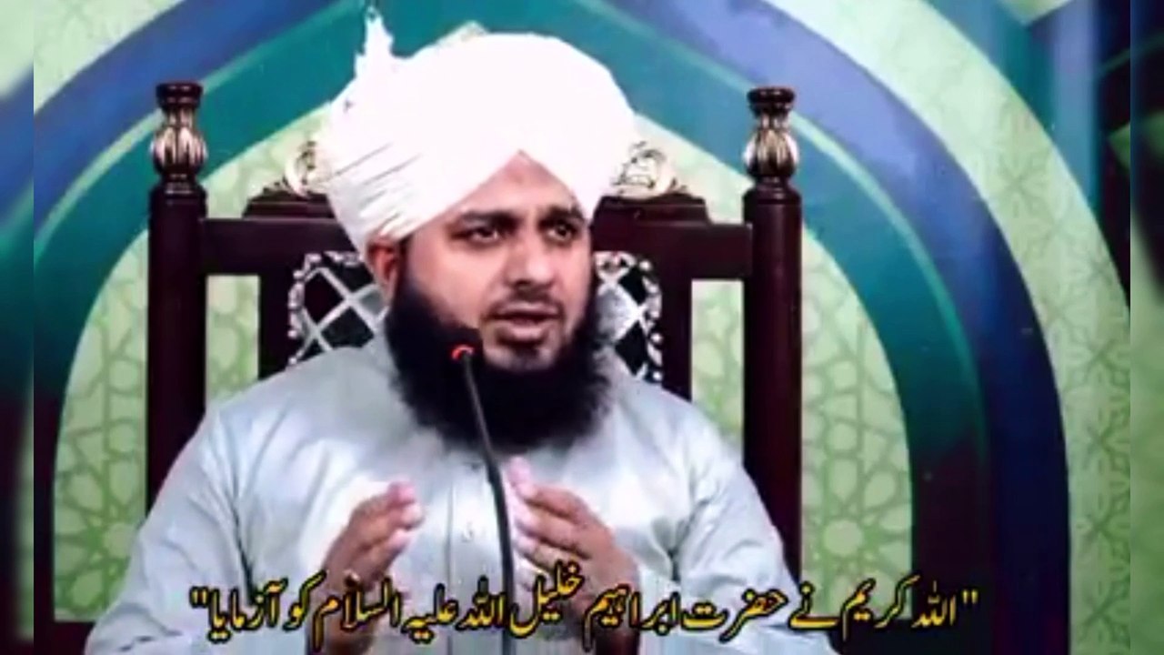 اللہ  نے حضرت ابراہیم خلیل اللہ کو آزمایا