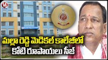 ED Raids In Medical Colleges 1 Crore Money Seize In Malla Reddy Medical College _ V6 News