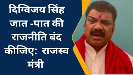 सुरखी: राजस्व मंत्री ने कहा, दिग्विजय सिंह दलितों के नाम पर राजनीति बंद कीजिए