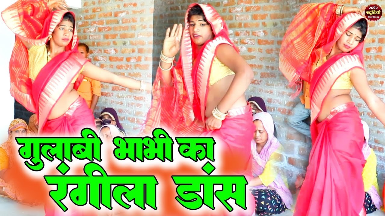 Dehat Nach Geet ~ गुलाबी भाभी का रंगीला डांस ~ Ladies Lokgeet ~ Folk Dj Song #न्यू देहाती नाच गीत