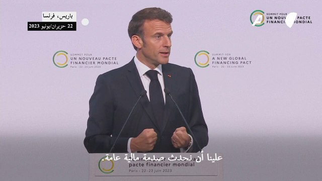 ماكرون: العالم يحتاج إلى صدمة مالية عامة لمكافحة تغير المناخ والفقر