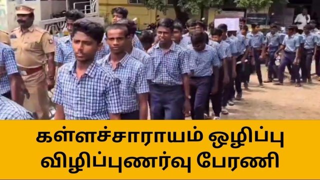 வந்தவாசி: கள்ளச்சாராயம் ஒழிப்பு குறித்து விழிப்புணர்வு பேரணி!