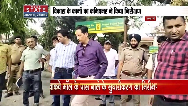 Haldwani : कुमाऊं कमिश्नर दीपक रावत ने विकास कार्यो का लिया जायजा