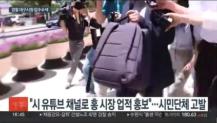 경찰, '홍준표 선거법 위반'으로 대구시청 압수수색…"보복수사" 반발