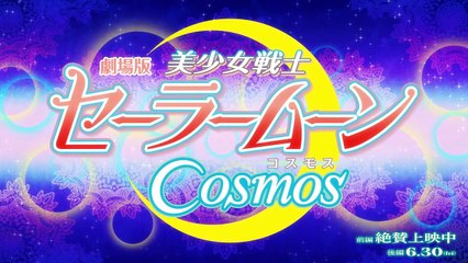 Pretty Guardian Sailor Moon Cosmos The Movie Opening