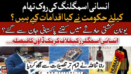 Rana Sanaullah announces crackdown against human traffickers in Pakistan