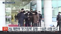 '연쇄살인' 권재찬 2심서 무기징역 감형…유족 '오열'